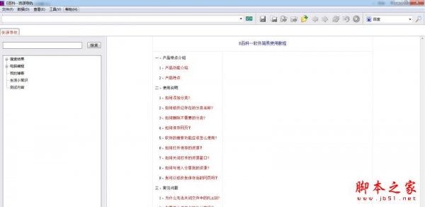 E百科(离线网页浏览和网页保存软件) v1.2.0.8 免费安装版