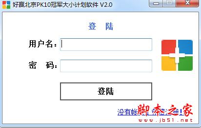 好赢北京PK10冠军大小计划软件 v2.0 官方中文绿色版