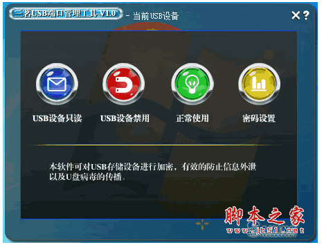 三茗USB端口管理工具 v1.0 中文安装免费版