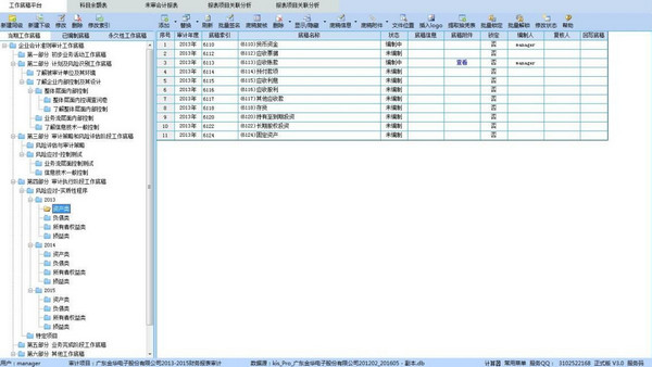 悦审软件2016 V3.5 官方安装免费版