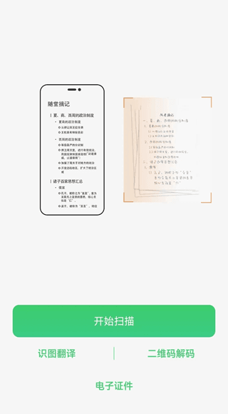 拍照转文字(文字扫描提取软件) v1.4 安卓版