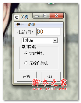 定时关机全能版 V2017.7.29 绿色免费版