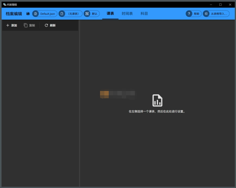ClassIsland(课程表软件) v1.6.0.1 中文安装免费版