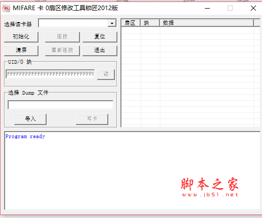 MIFARE卡0扇区修改工具 锁匠版 绿色免费版