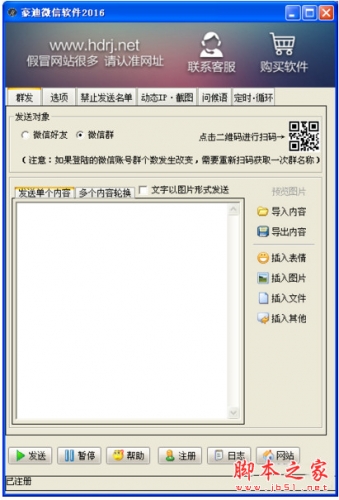 豪迪微信群发器特别版 2026 已注册免费版