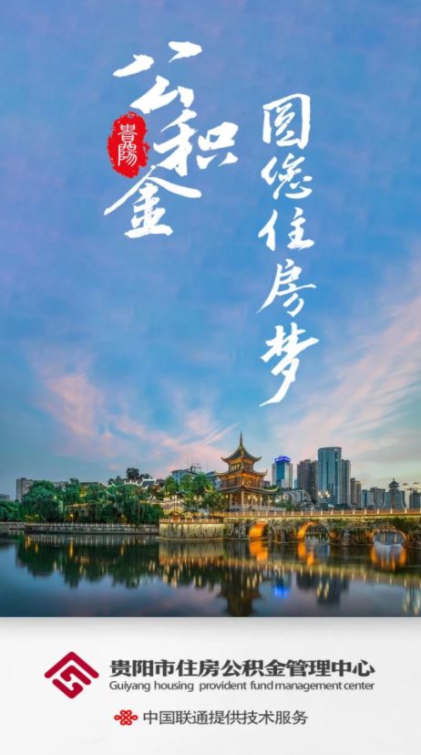 贵阳公积金 v1.1.6 安卓免费版