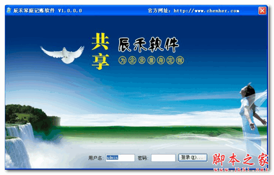 辰禾家庭记账软件 v2.3.0.0 官方免费安装版