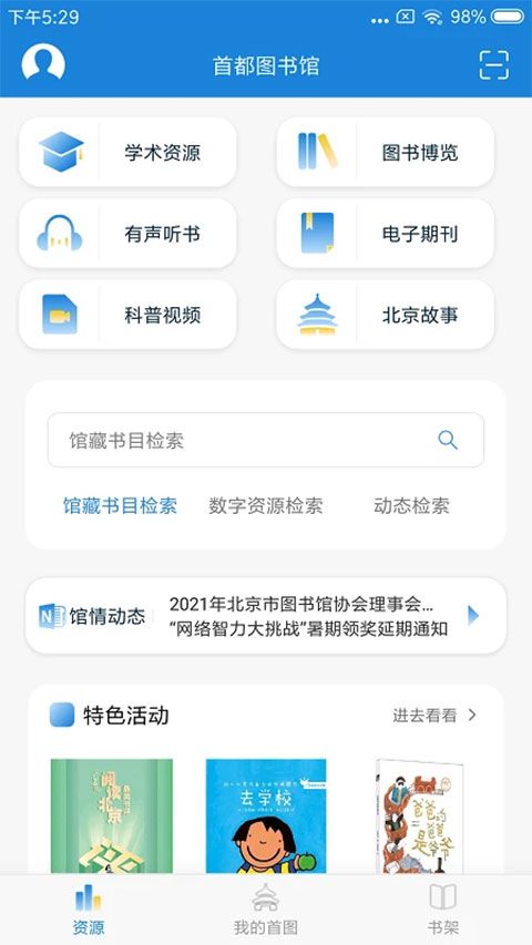 首都图书馆app(图书馆图书查询借阅工具) v3.7.1 安卓版