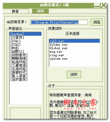 QQ换音精灵2017 V1.1 安装版