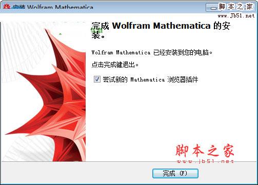Mathematica v8.0.4 简体中文特别版(附注册机+安装教程) for windows