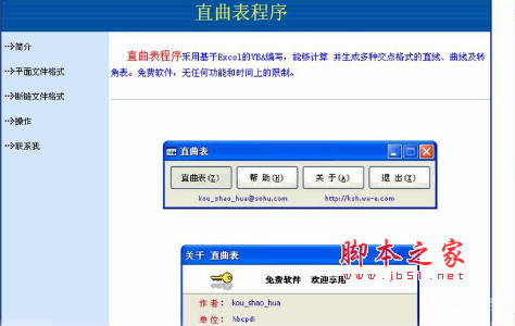 直曲表程序 v1.8 绿色免费中文版