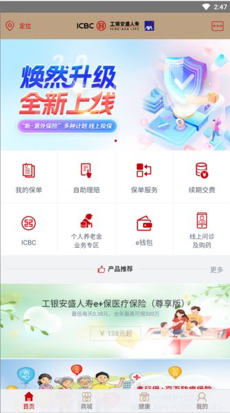 工银安盛满e保 v1.9.76 安卓版
