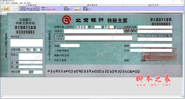 翼享支票打印软件 v9.09 官方中文安装版
