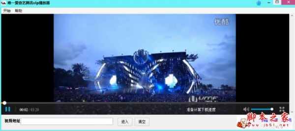 唯一爱奇艺腾讯VIP播放器 v1.0 免费绿色版