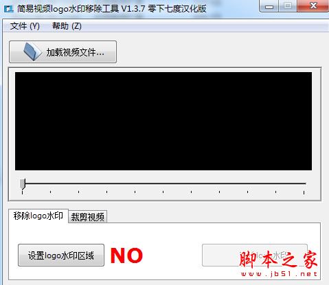 简易视频logo水印移除工具 V1.3.17 绿色汉化版