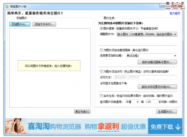 淘宝图片小秘 v2.0.8.3 官方免费安装版