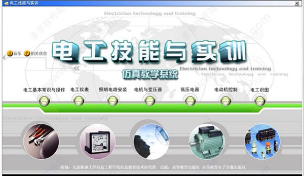 电工技能与实训仿真教学系统 v1.0 免费安装版