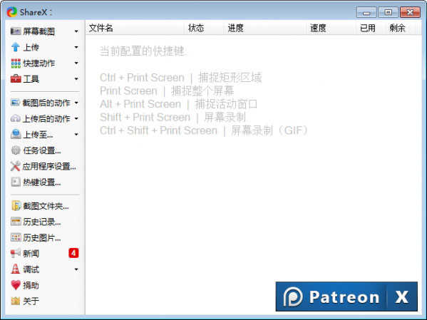 ShareX(图片文件分享程软件) v16.1.0 中文绿色单文件版