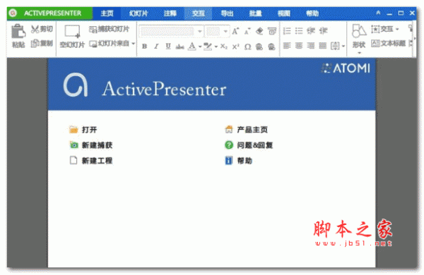 activepresenter(屏幕录像助手) v10.1.0 免费中文绿色版