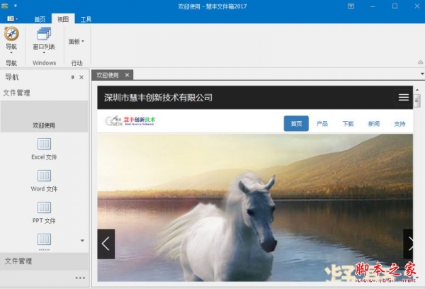 慧丰文件箱(文件管理软件) V2.0.0.1 官方免费安装版