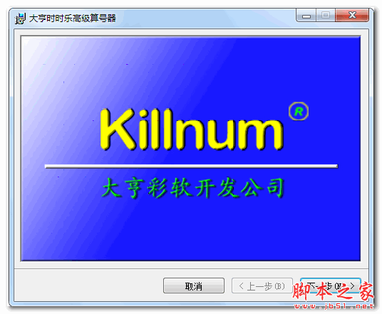 大亨时时乐高级算号器 V8.95 官方免费安装版