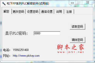 松下FP系列PLC解密软件 v2.2 官方中文安装版