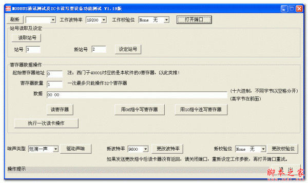 MODBUS通讯测试软件 V1.19 官方免费绿色版