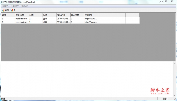 WEB服务检测器(serviceMonitor) v2.0 中文免费绿色版