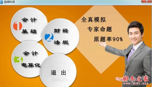 黑马会计考试系统 v2.0 官方免费安装版