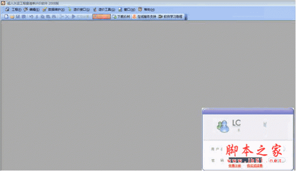 超人水运工程量清单计价软件 JTS271-2008版 中文安装免费