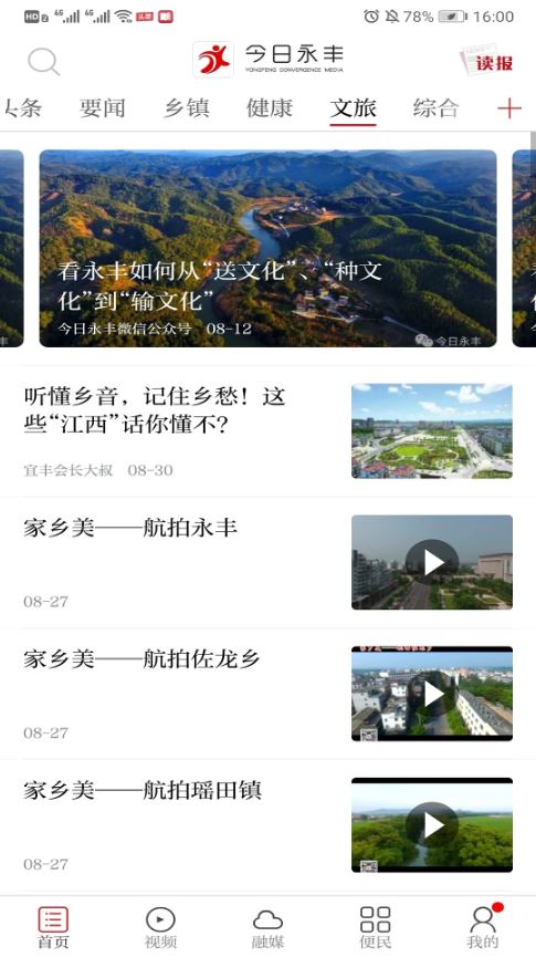 今日永丰(新闻资讯服务的平台) v3.1.2 安卓版