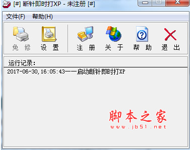 断针即时打xp v5.5 官方中文安装版