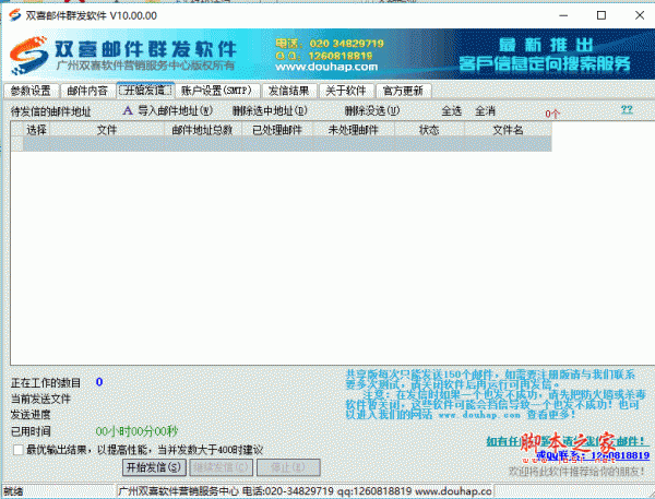双喜邮件群发软件 V10.0.1 最新绿色免费版