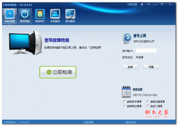 江苏宽带10000管家 V4.0.0.51 中文安装版