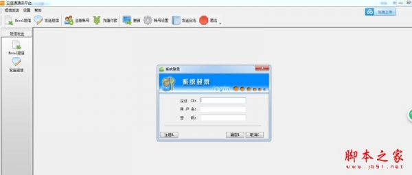 云信通通讯平台(EXCEL短信工具) v1.02 官方免费安装版