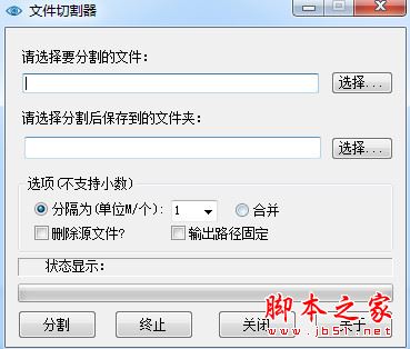 文件切割器 V1.0 免费绿色版