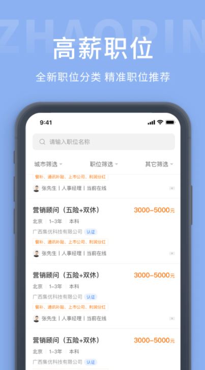 桂林招聘网官方版 v1.7 安卓手机版