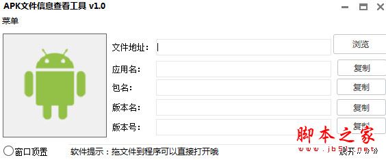 APK文件信息查看工具 v2.4 中文绿色最新版