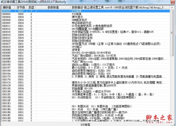 凯立德设置工具(凯立德端口设置工具) V2016.03.17 免费绿色版
