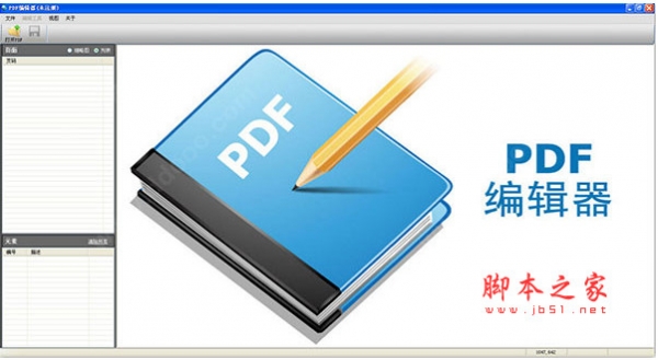 第一效果pdf编辑器 v1.6.5 官方免费安装版