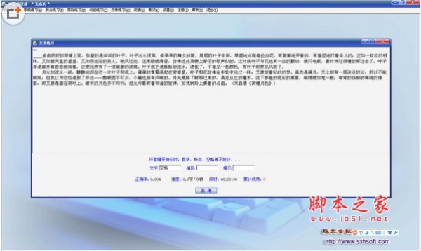 86五笔速成 v7.0.1.0 官方免费安装版
