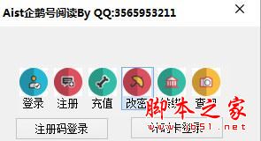 企鹅号阅读量浏览量提升工具 v1.2.0 中文绿色版