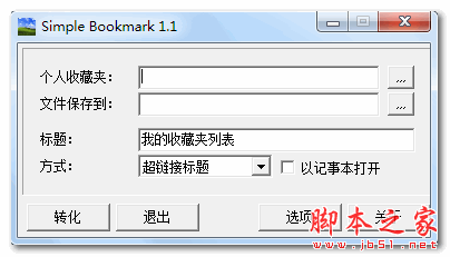 网址书签管理工具(Simple Bookmark) v1.1 中文免费绿色版