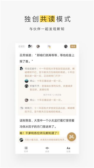 网易蜗牛读书(手机阅读软件) v1.9.78 官网安卓版