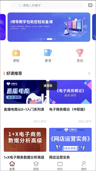 i博导(在线教育) for android v3.0.5 安卓版