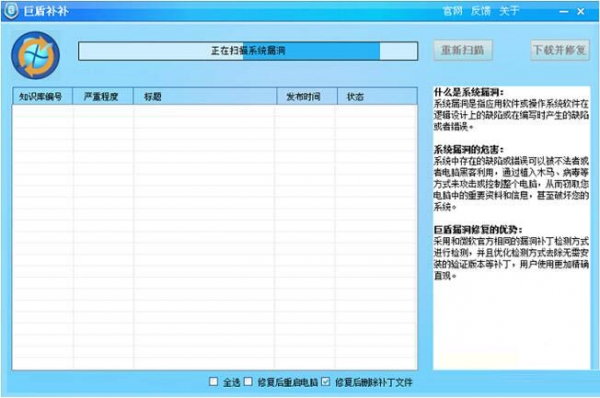 巨盾补补(快速打补丁工具) v1.0 32位 免费绿色版