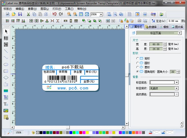 label matrix(通用条码标签设计系统) v8.60.02 中文安装免费版