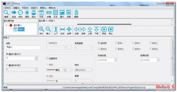 HW LEDShow(恒舞动卡软件) v1.0.01.089 官方绿色版