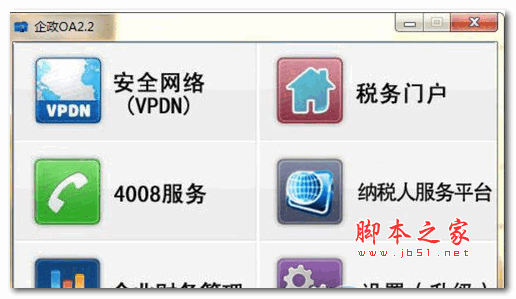 浙江企政oa系统 2.2 官方安装版