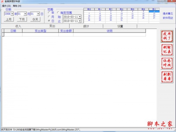 食草族理财专家(个人理财管理) v2.5.8 免费绿色版